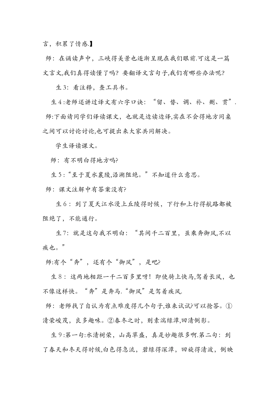 《三峡》教学实录_第3页