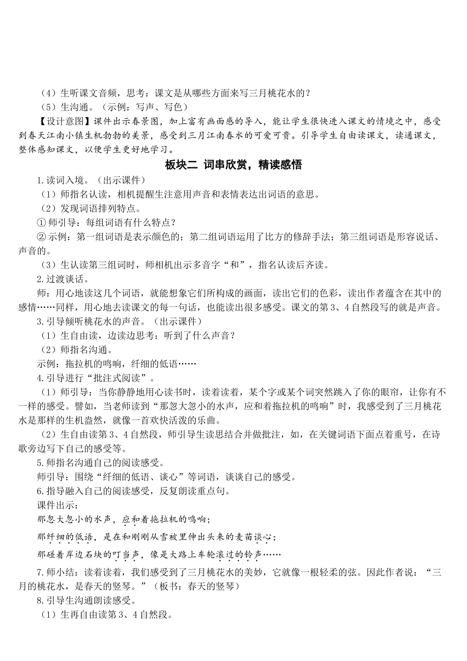 《三月桃花水》完整教案_第2页