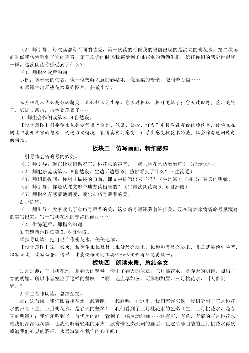 《三月桃花水》完整教案_第3页