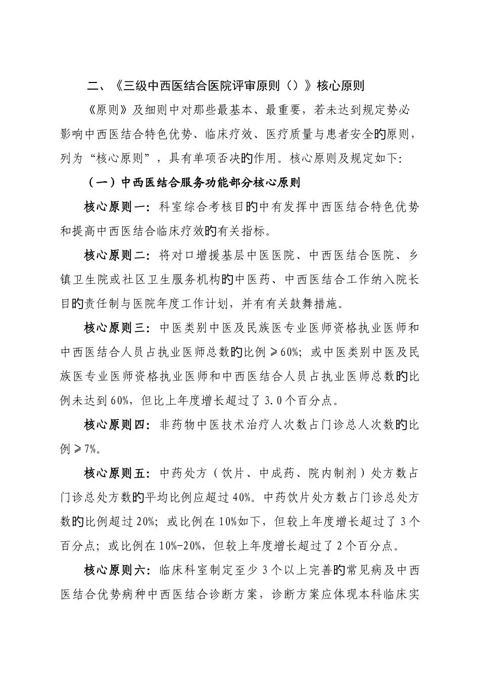 《三级中西医结合医院评审标准》_第2页