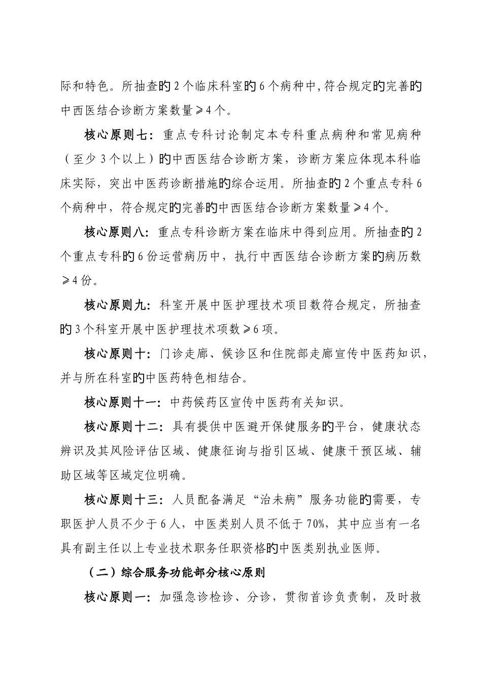 《三级中西医结合医院评审标准》_第3页