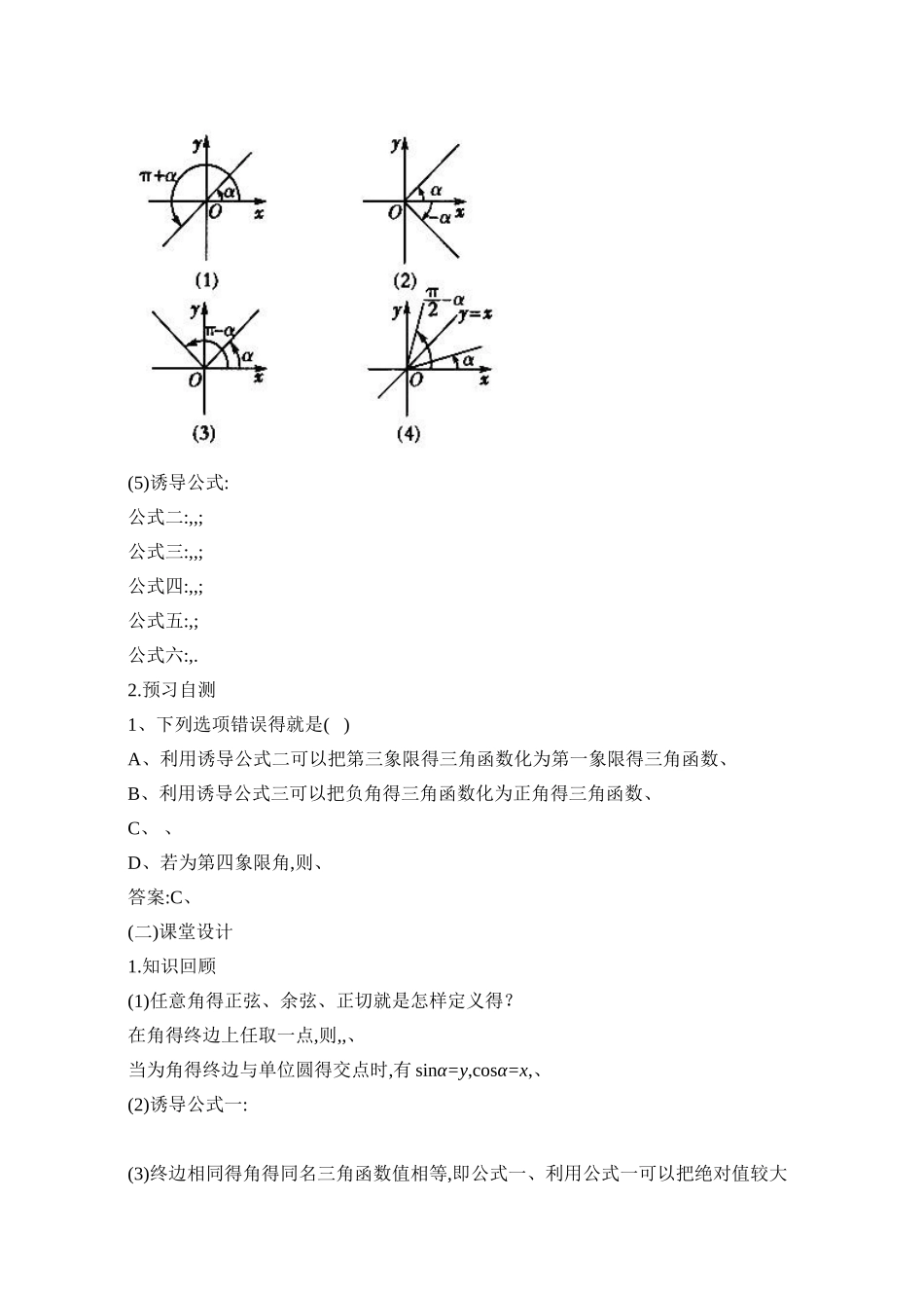 《三角函数的诱导公式》教学设计_第2页