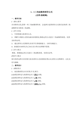 《三角函数的诱导公式》教学设计