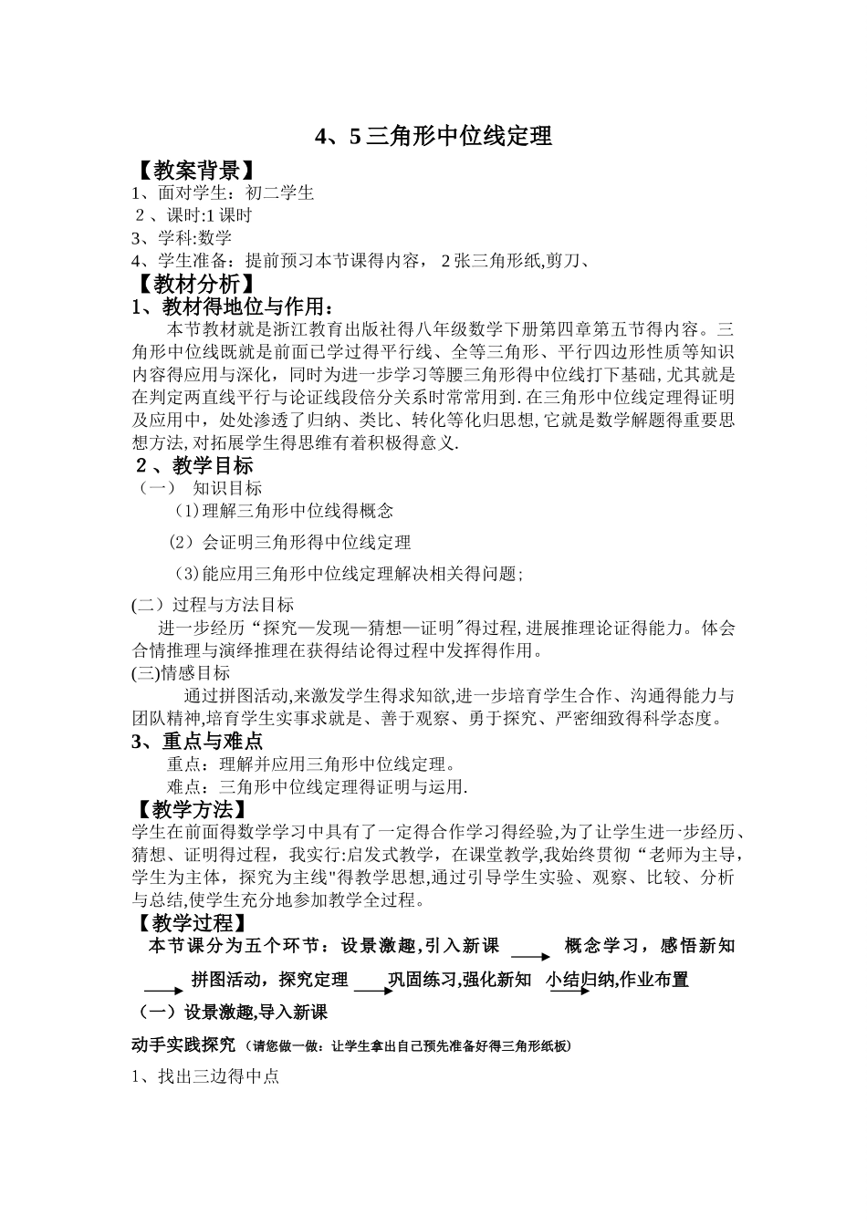 《三角形中位线定理》教案_第1页