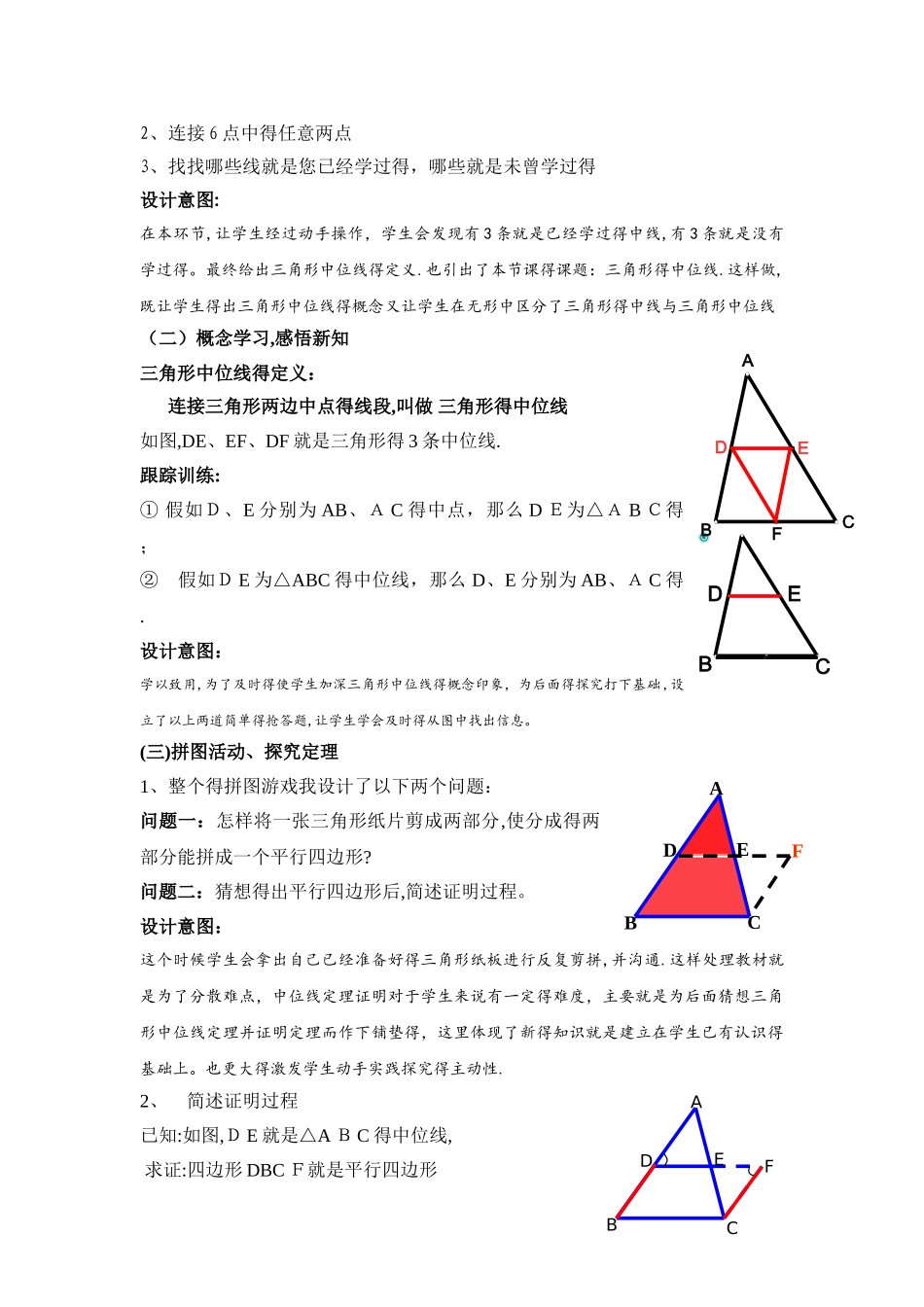 《三角形中位线定理》教案_第2页