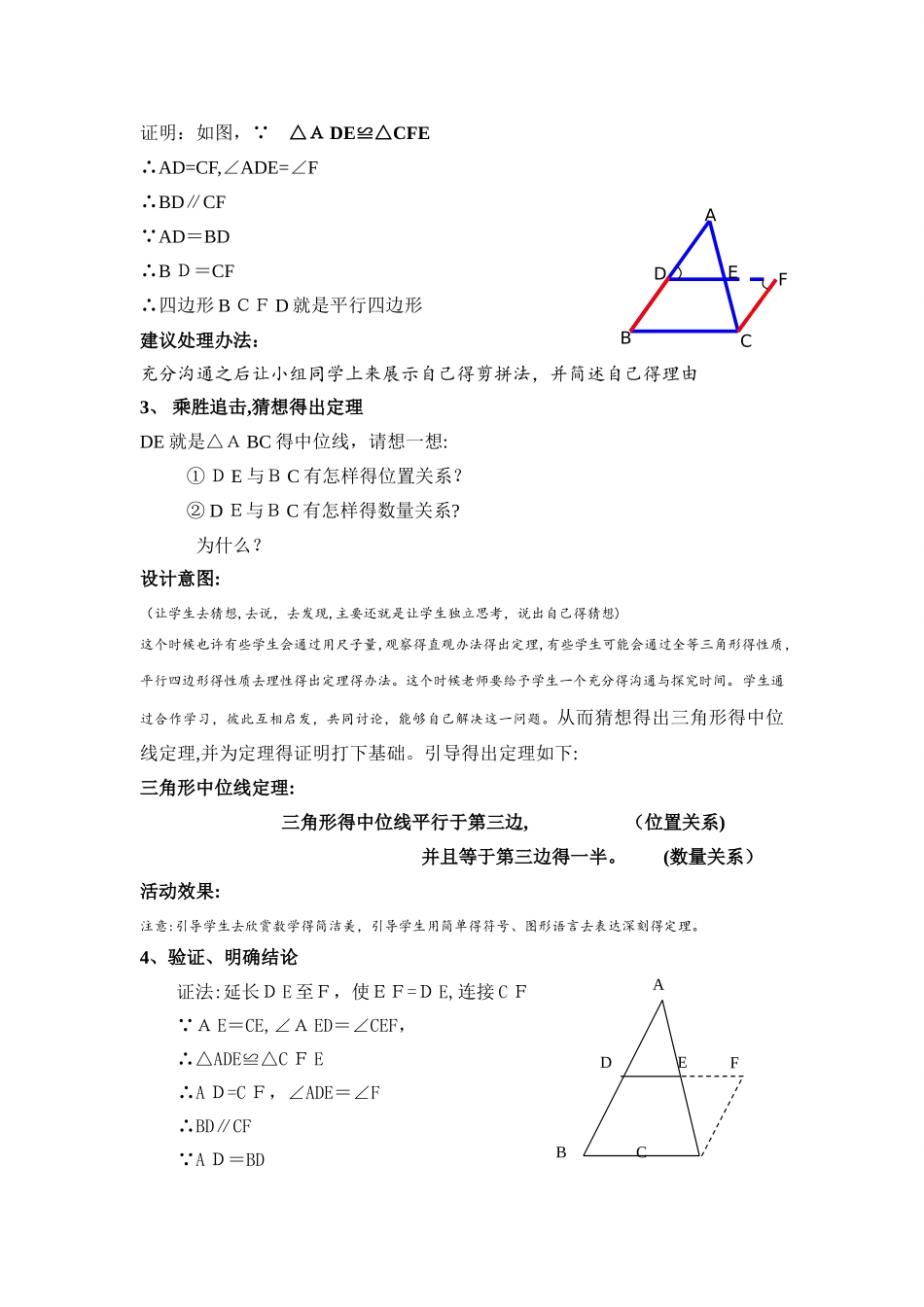 《三角形中位线定理》教案_第3页