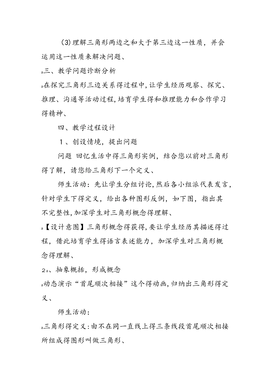 《三角形的边》教学设计_第2页