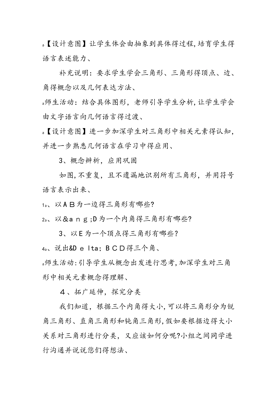 《三角形的边》教学设计_第3页