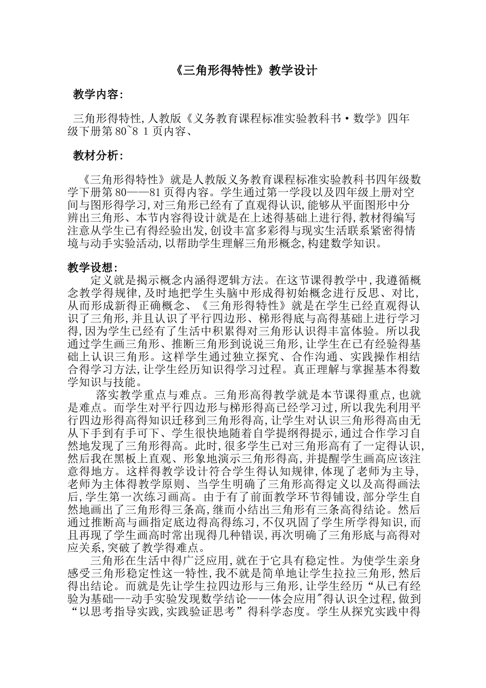 《三角形的特性》教学设计_第1页