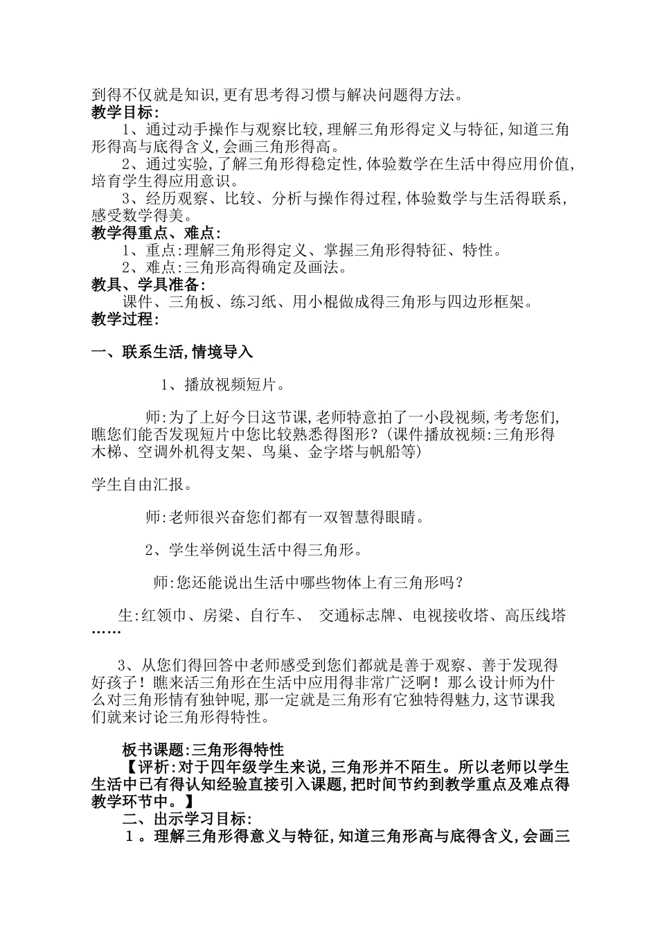 《三角形的特性》教学设计_第2页