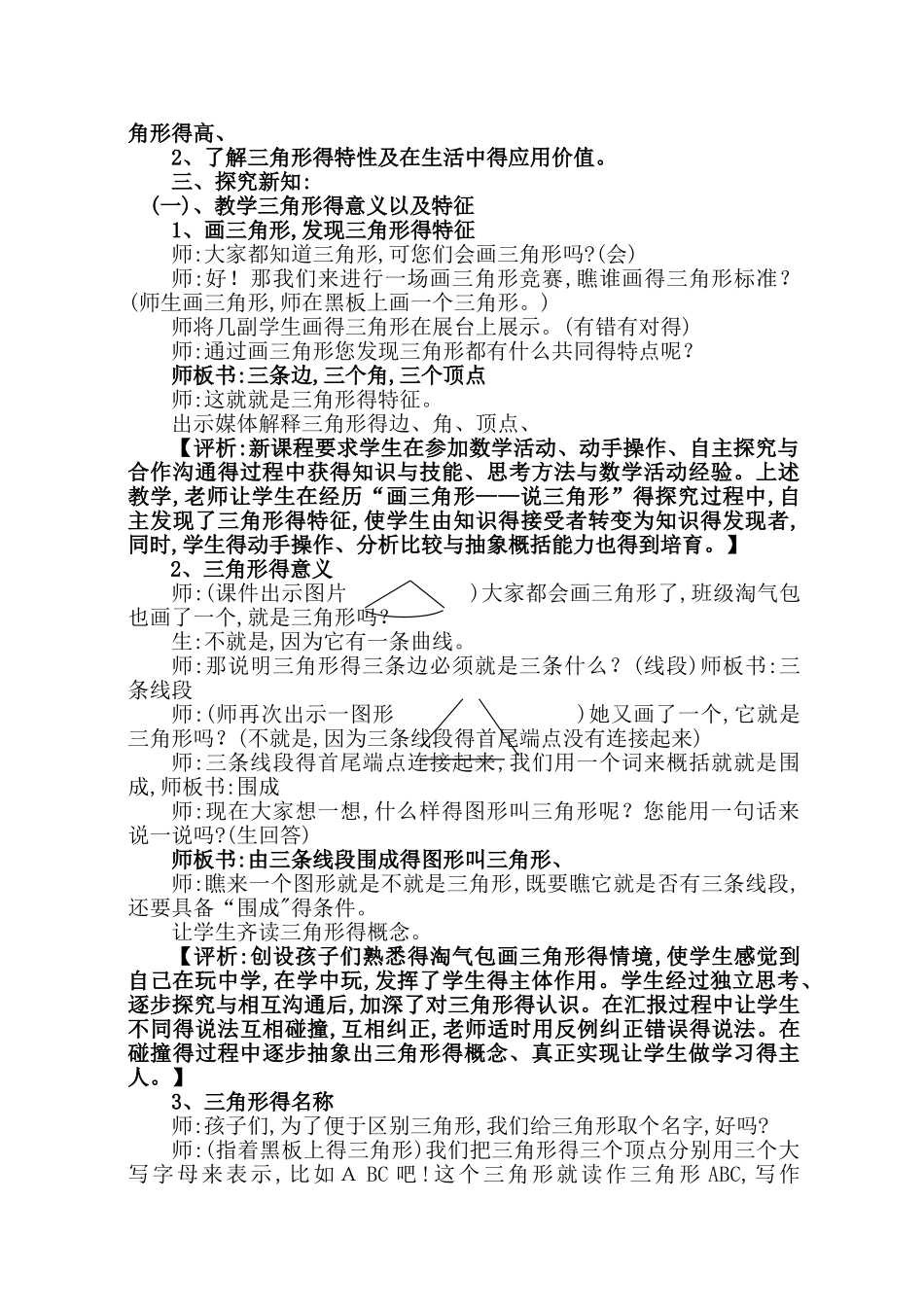《三角形的特性》教学设计_第3页