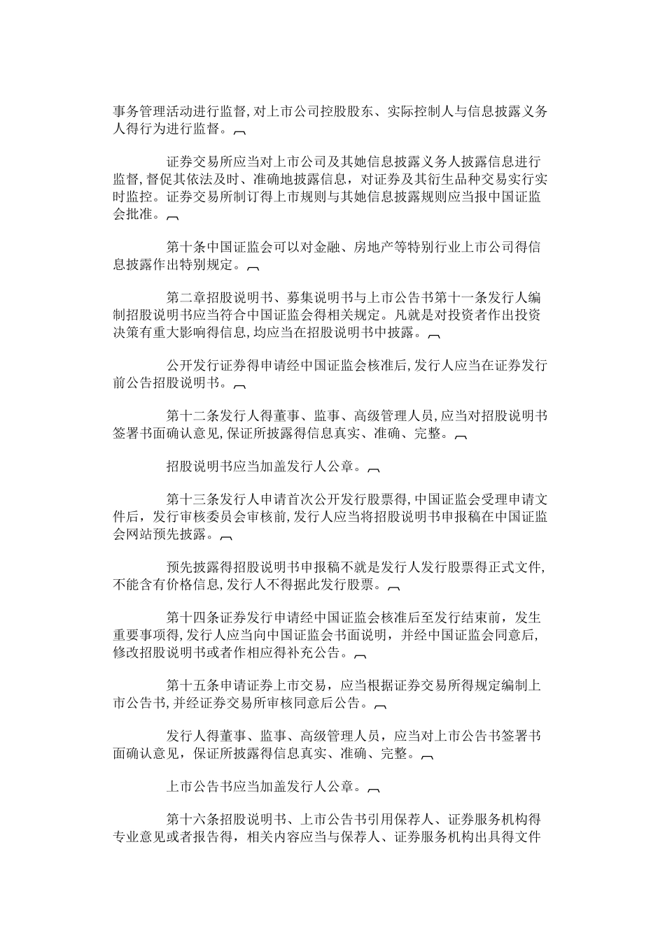 《上市公司信息披露管理办法》_第2页