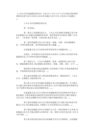 《上市公司信息披露管理办法》