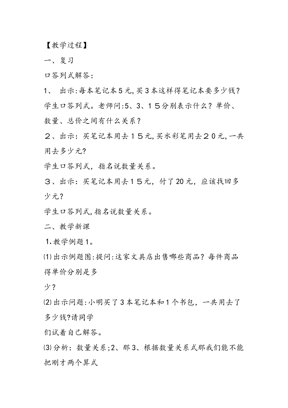 《不含括号的混合运算》教学设计_第2页