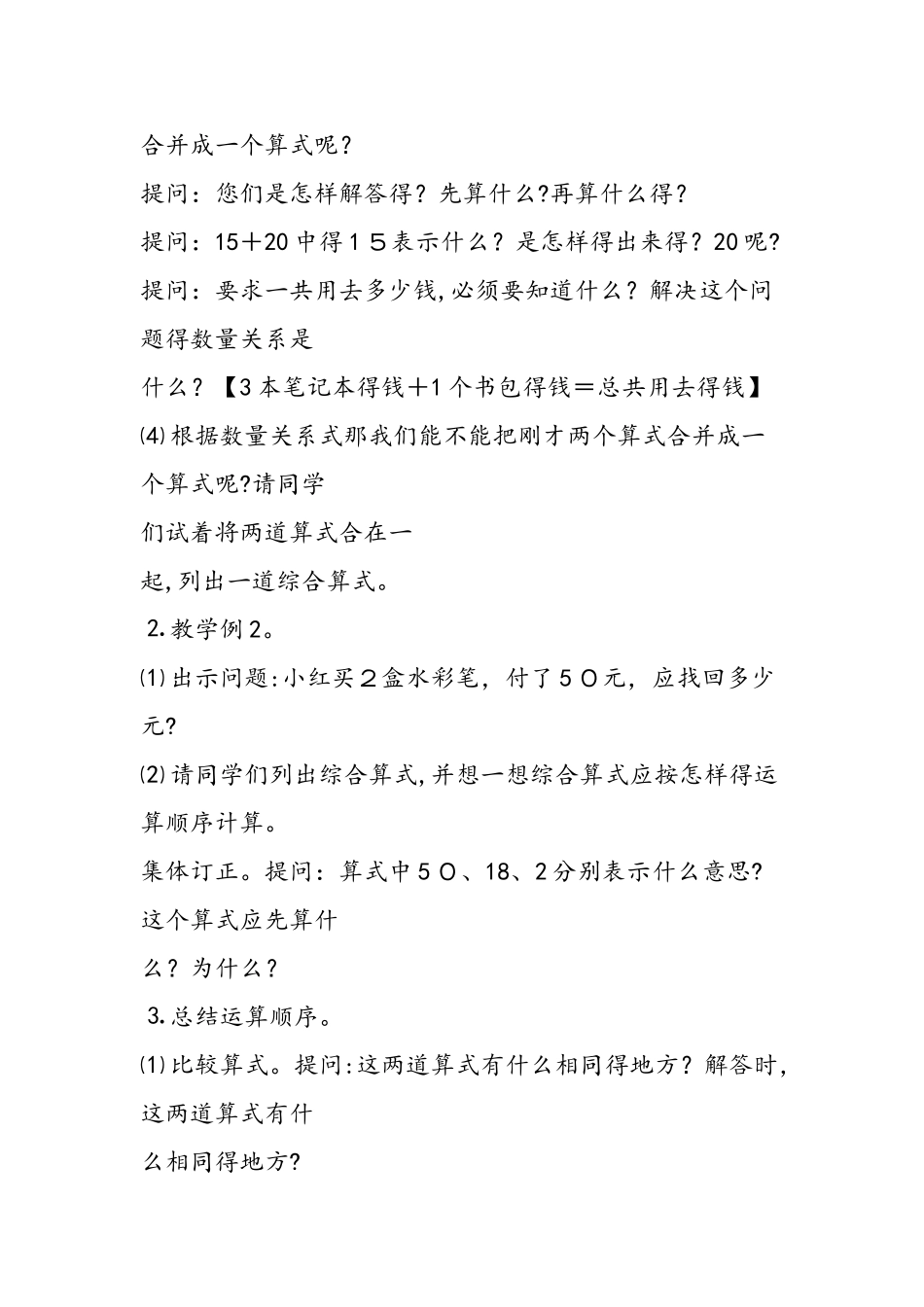 《不含括号的混合运算》教学设计_第3页
