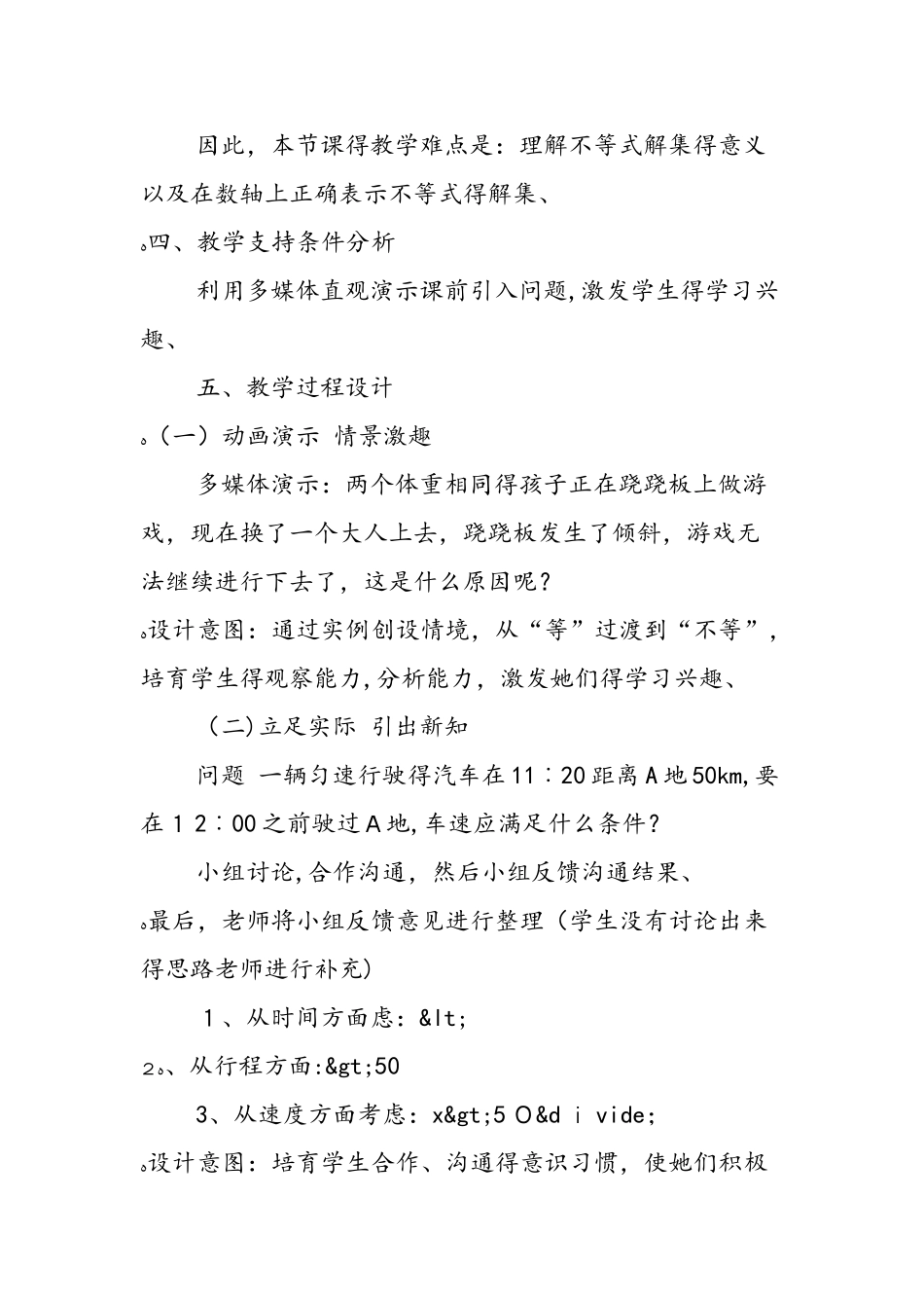 《不等式及其解集》教学设计_第3页