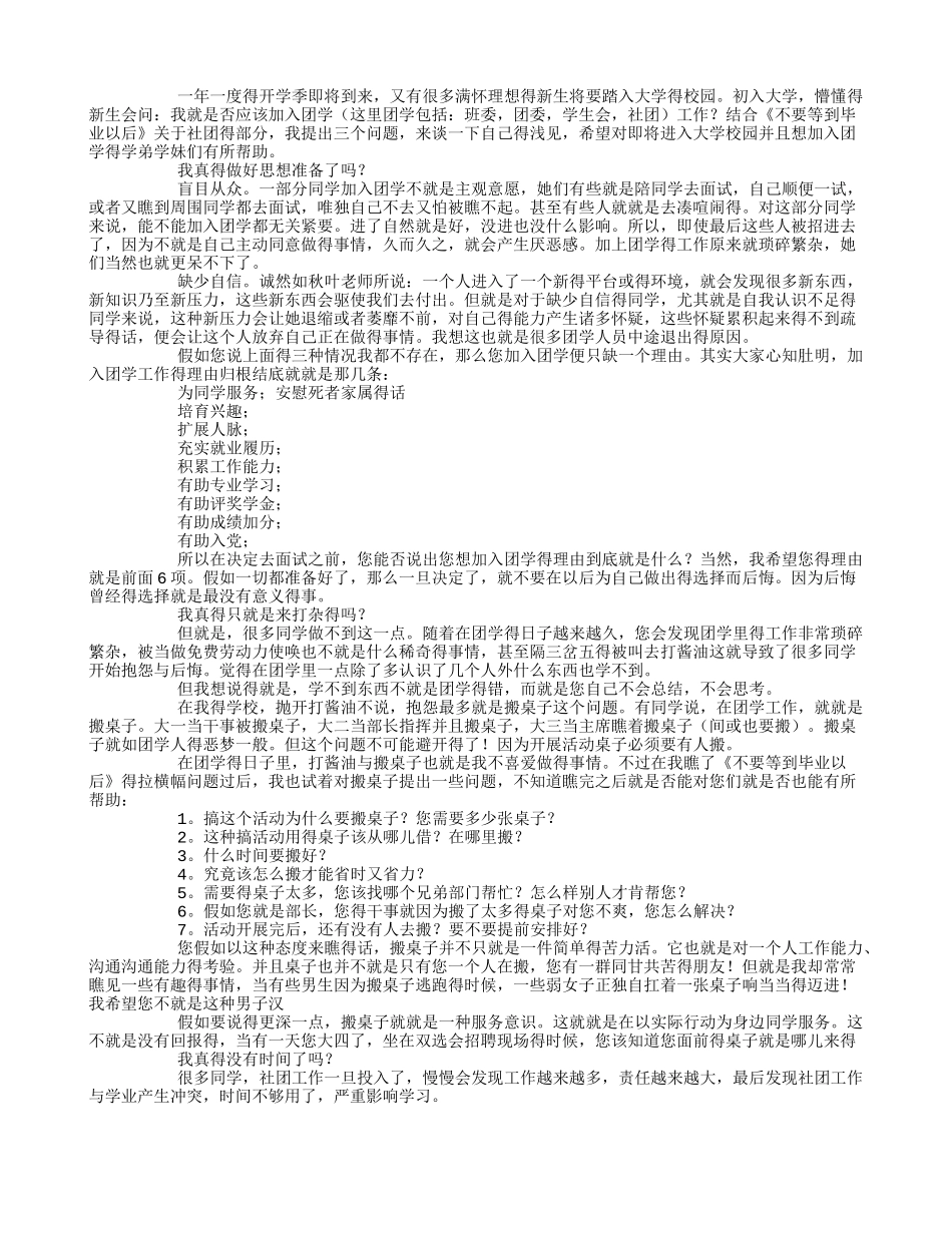 《不要等到毕业以后》读后感_第1页