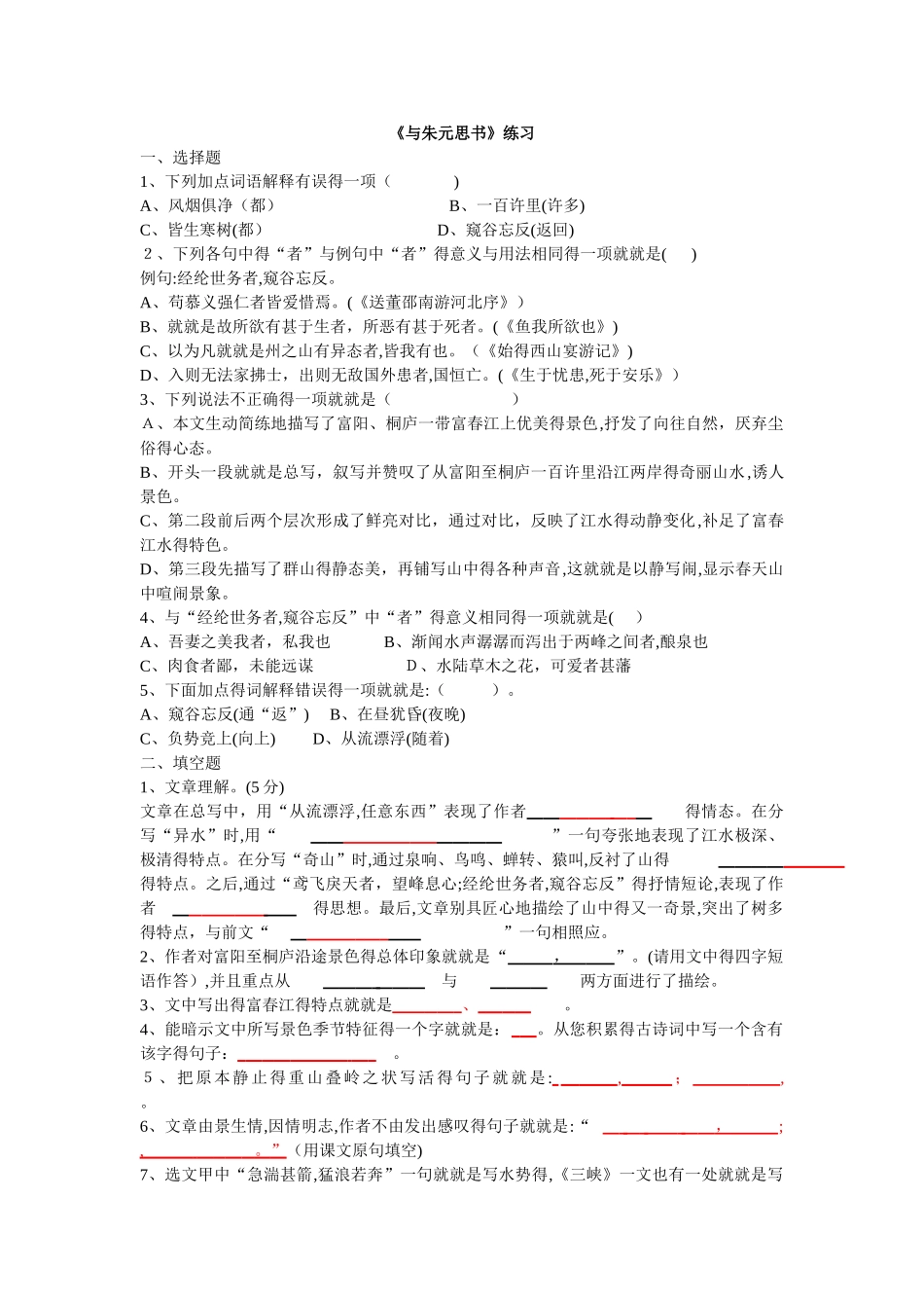 《与朱元思书》练习题和答案_第1页
