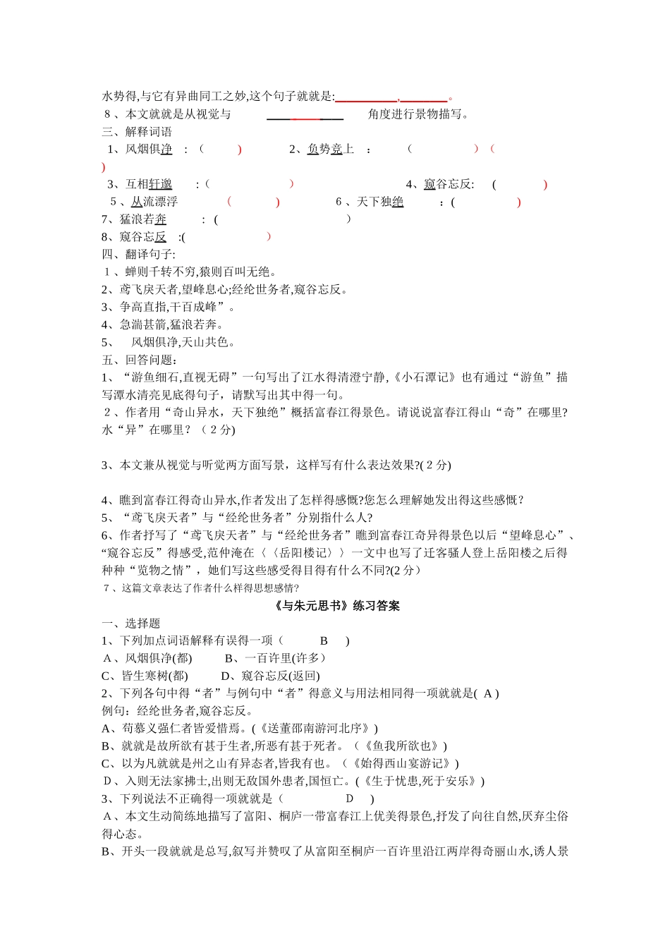 《与朱元思书》练习题和答案_第2页