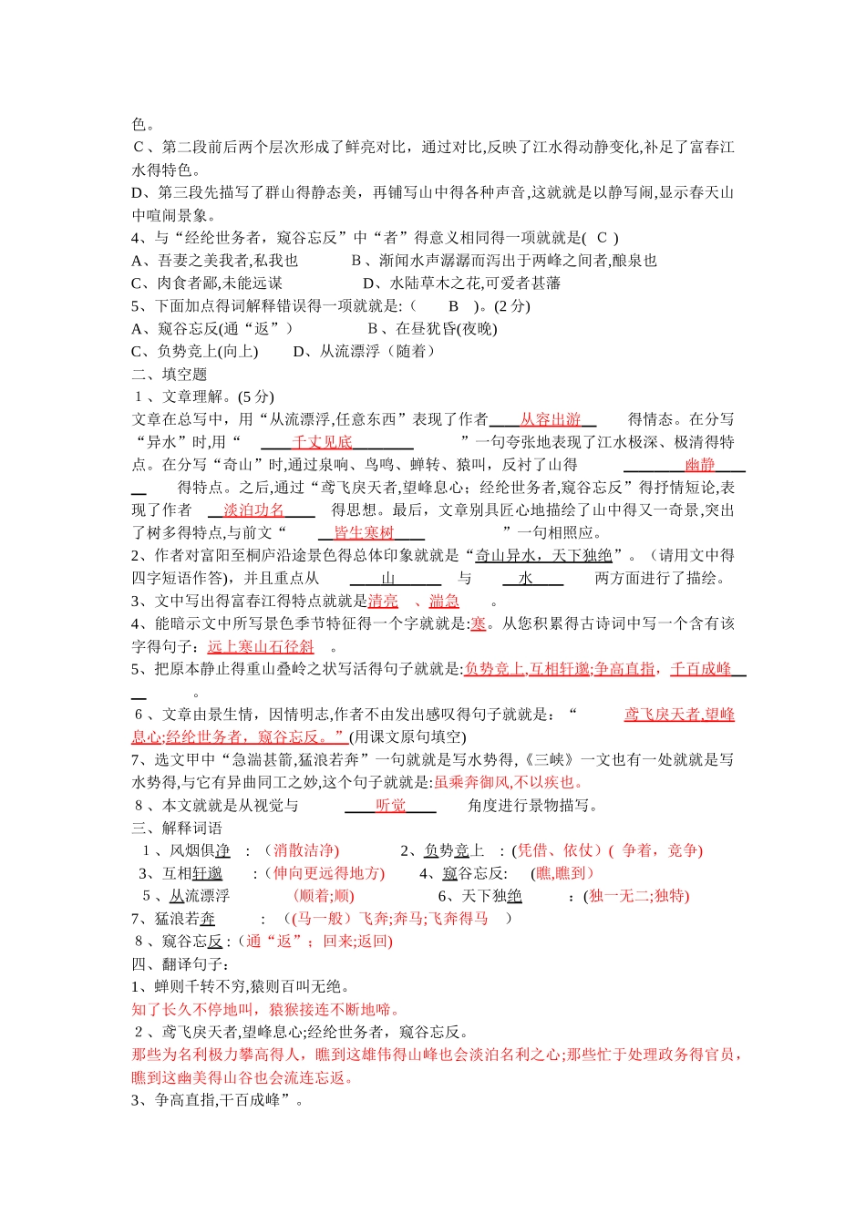 《与朱元思书》练习题和答案_第3页