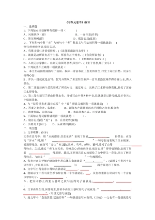 《与朱元思书》练习题和答案