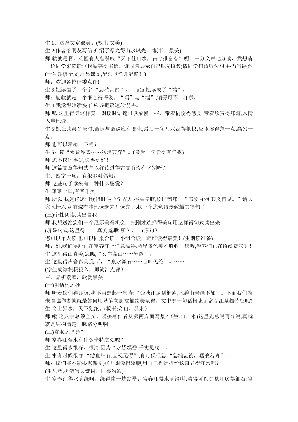 《与朱元思书》课堂实录_第2页