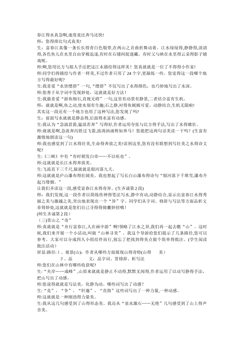 《与朱元思书》课堂实录_第3页