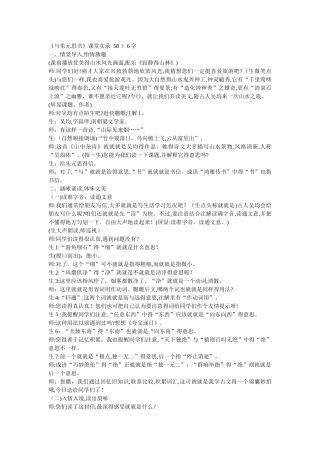 《与朱元思书》课堂实录