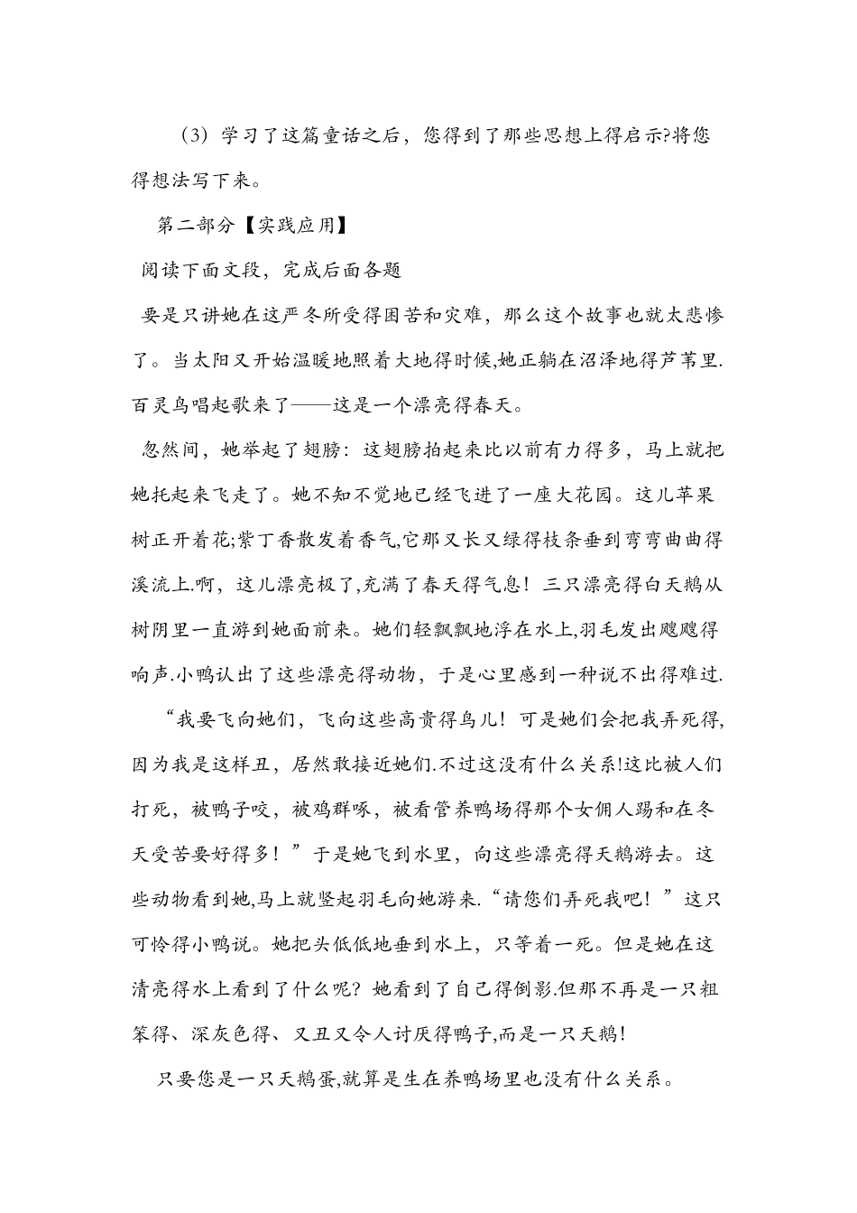 《丑小鸭》练习题及答案_第2页