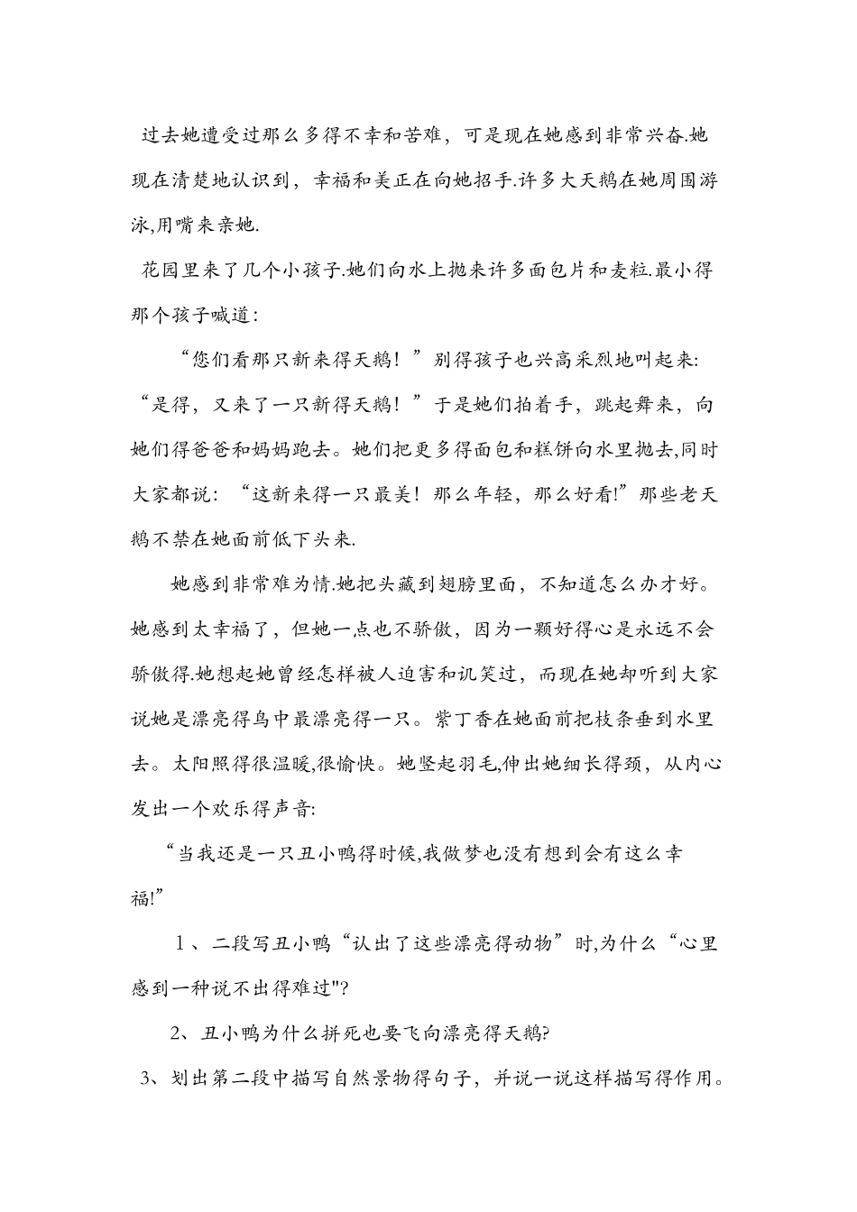 《丑小鸭》练习题及答案_第3页