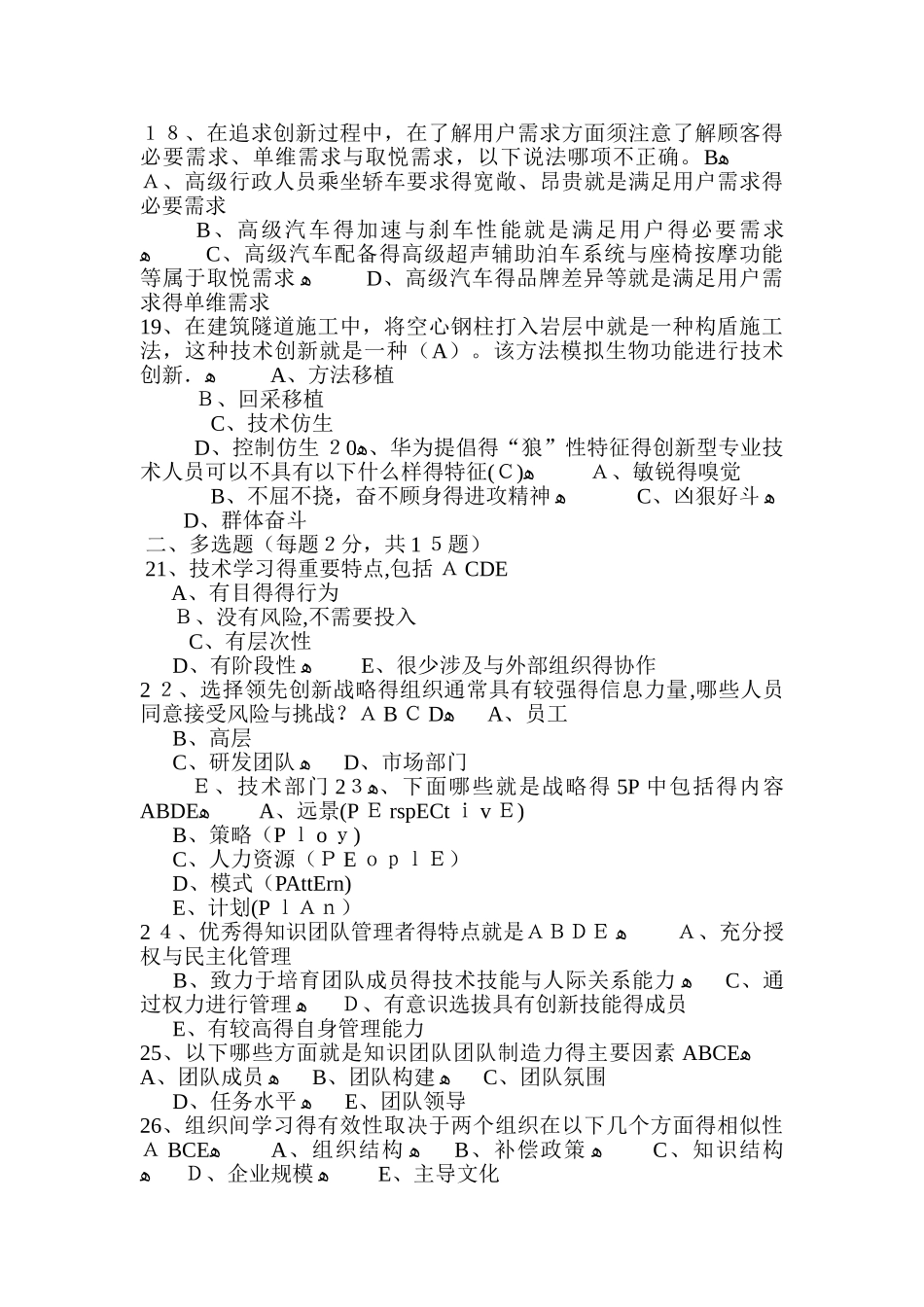 《专业技术人员创新能力培养与提高》复习题答案1_第3页