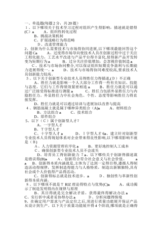 《专业技术人员创新能力培养与提高》复习题答案1