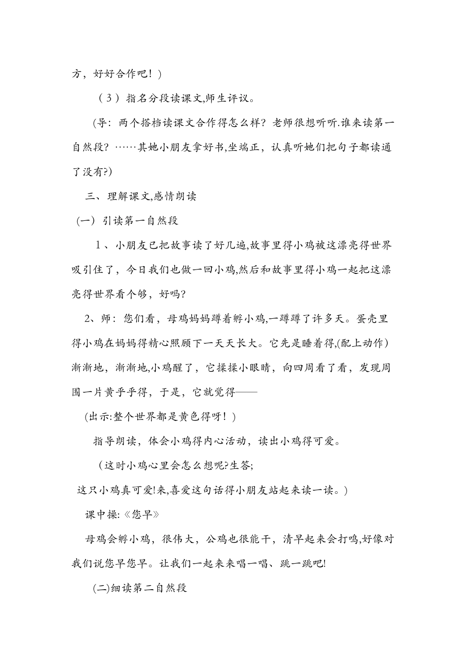 《世界多美呀》公开课教学设计_第2页