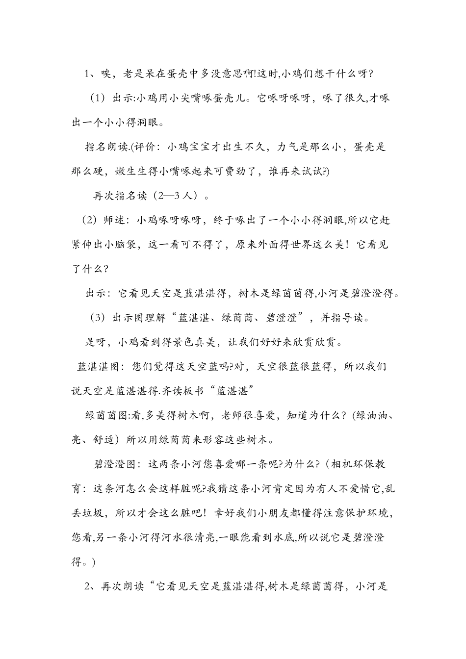 《世界多美呀》公开课教学设计_第3页