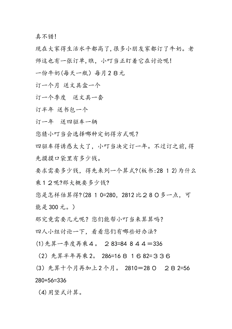 《两位数乘两位数》教案_第2页