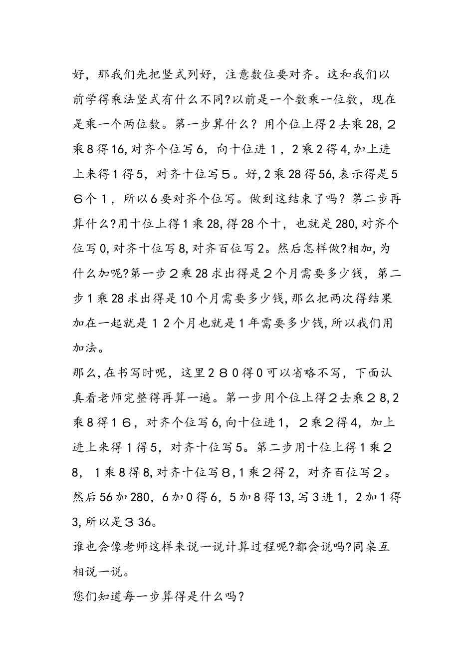 《两位数乘两位数》教案_第3页