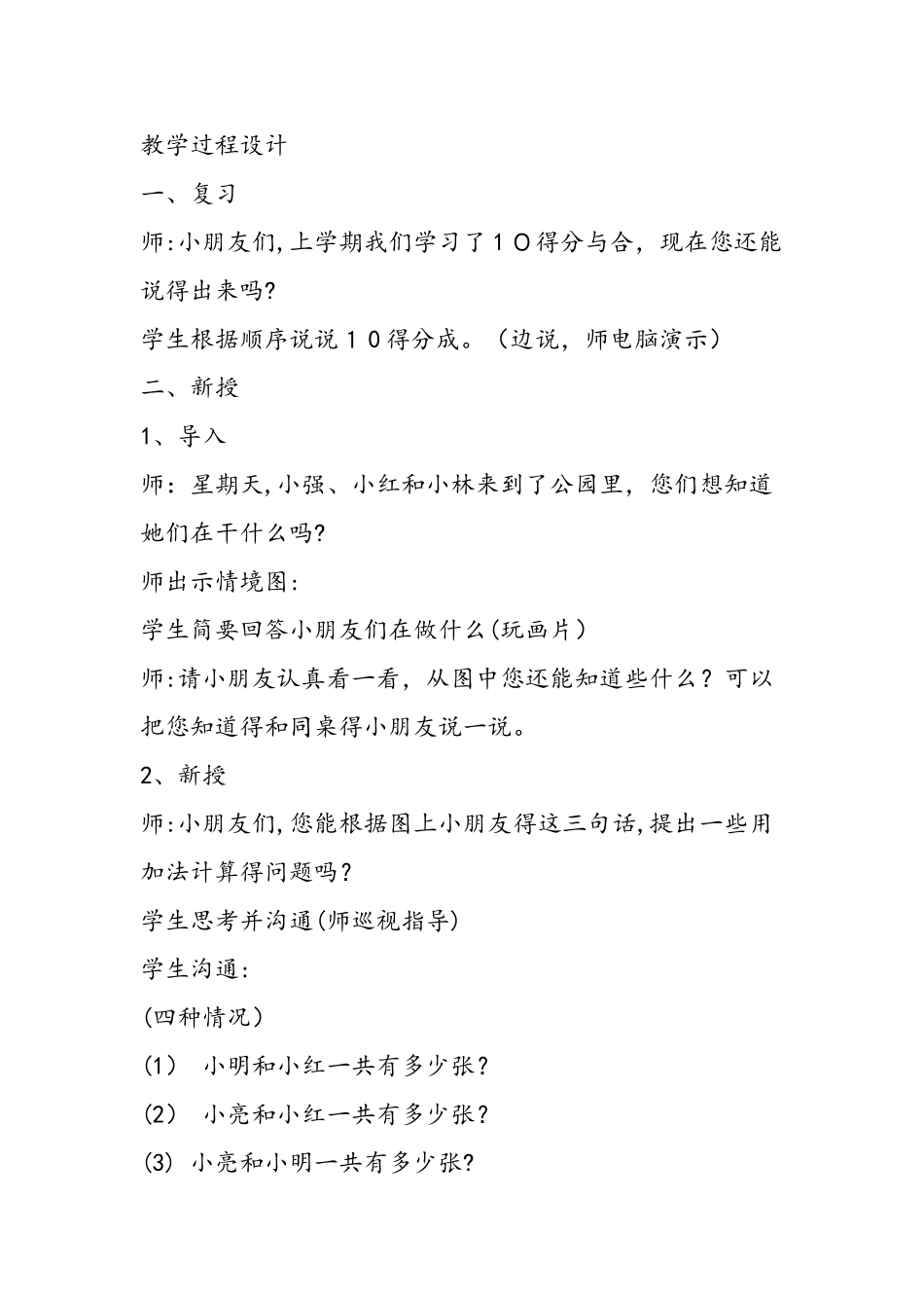 《两位数加一位数（进位）》教学设计_第2页