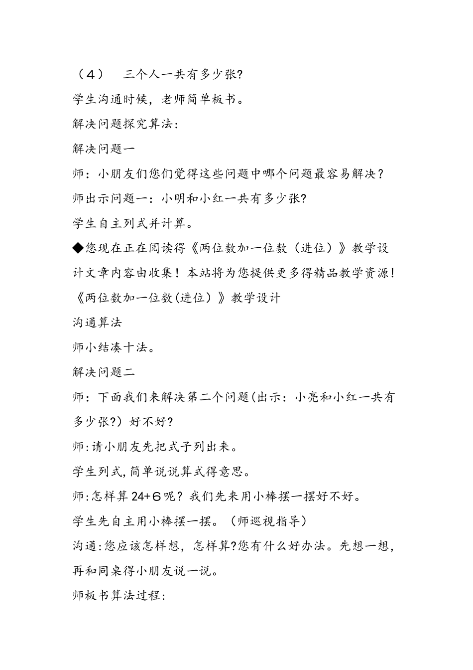 《两位数加一位数（进位）》教学设计_第3页