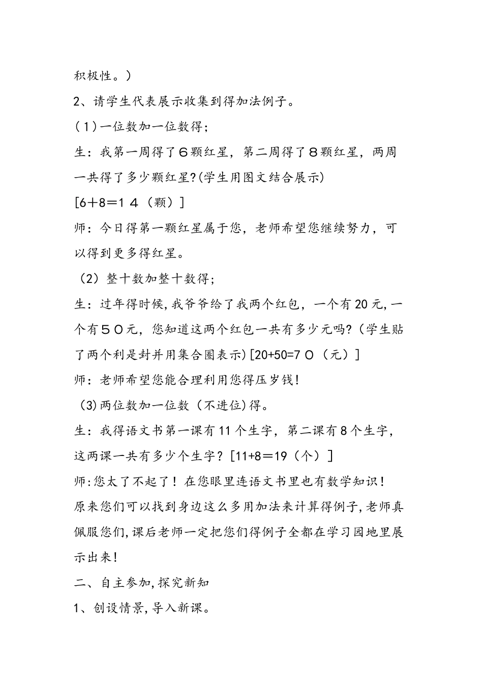 《两位数加一位数（进位）》教学设计与分析_第2页