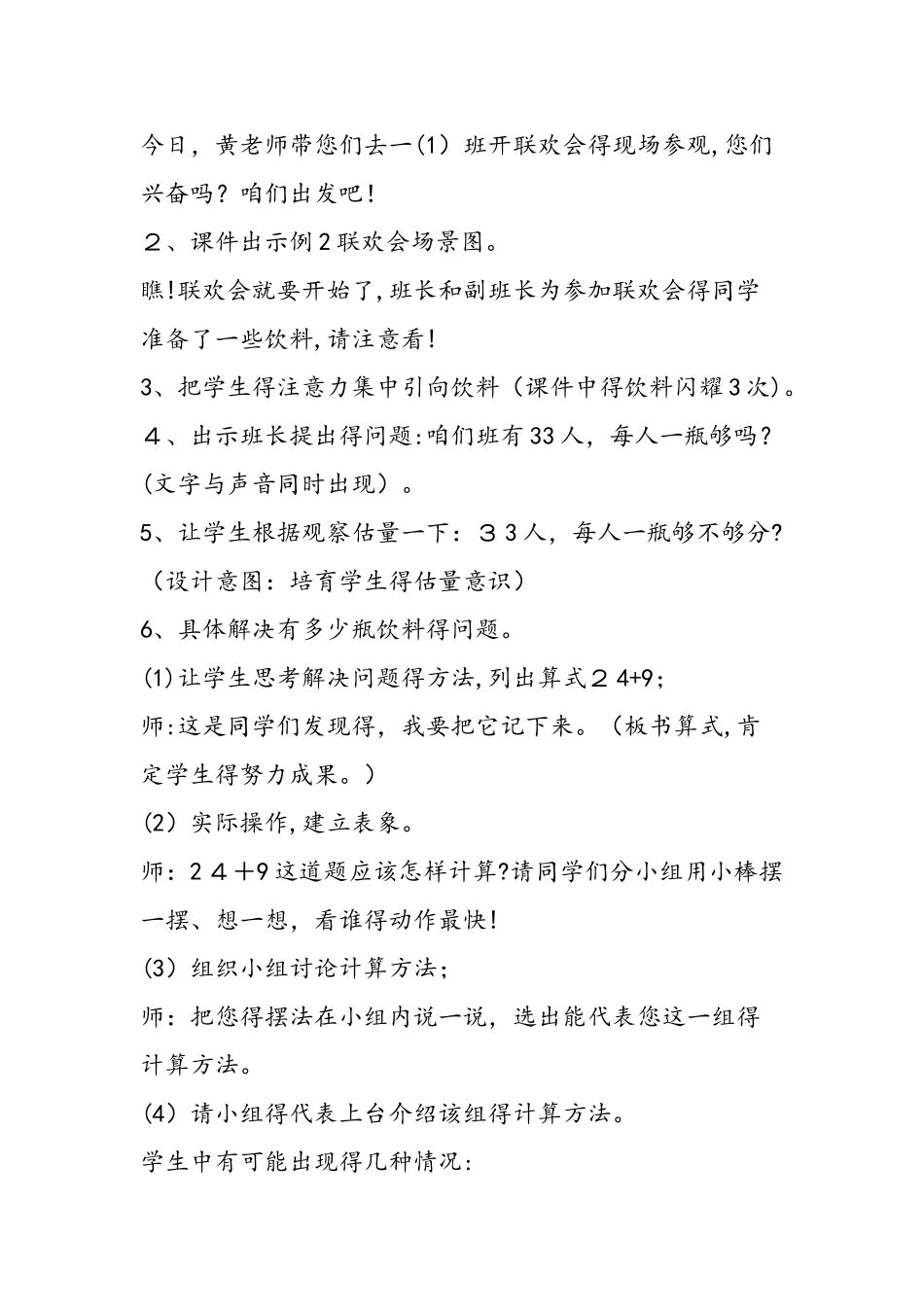 《两位数加一位数（进位）》教学设计与分析_第3页