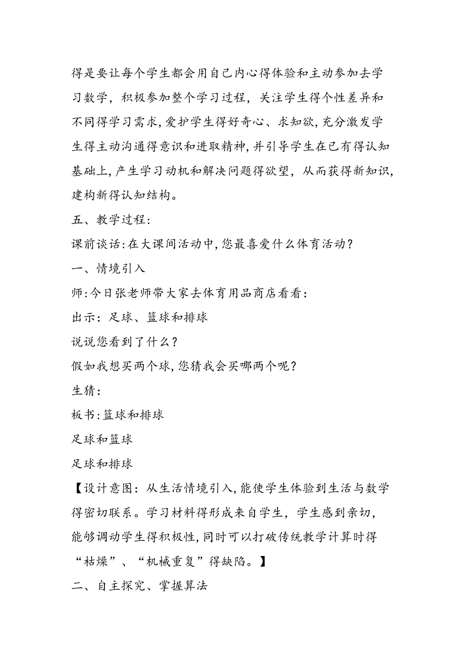 《两位数加两位数》说课稿_第2页