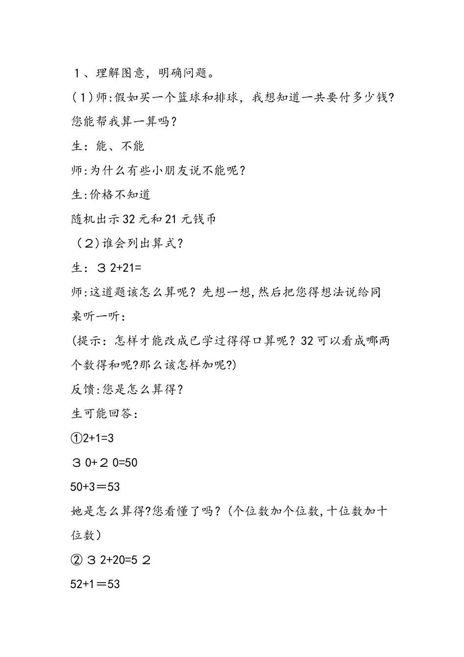 《两位数加两位数》说课稿_第3页