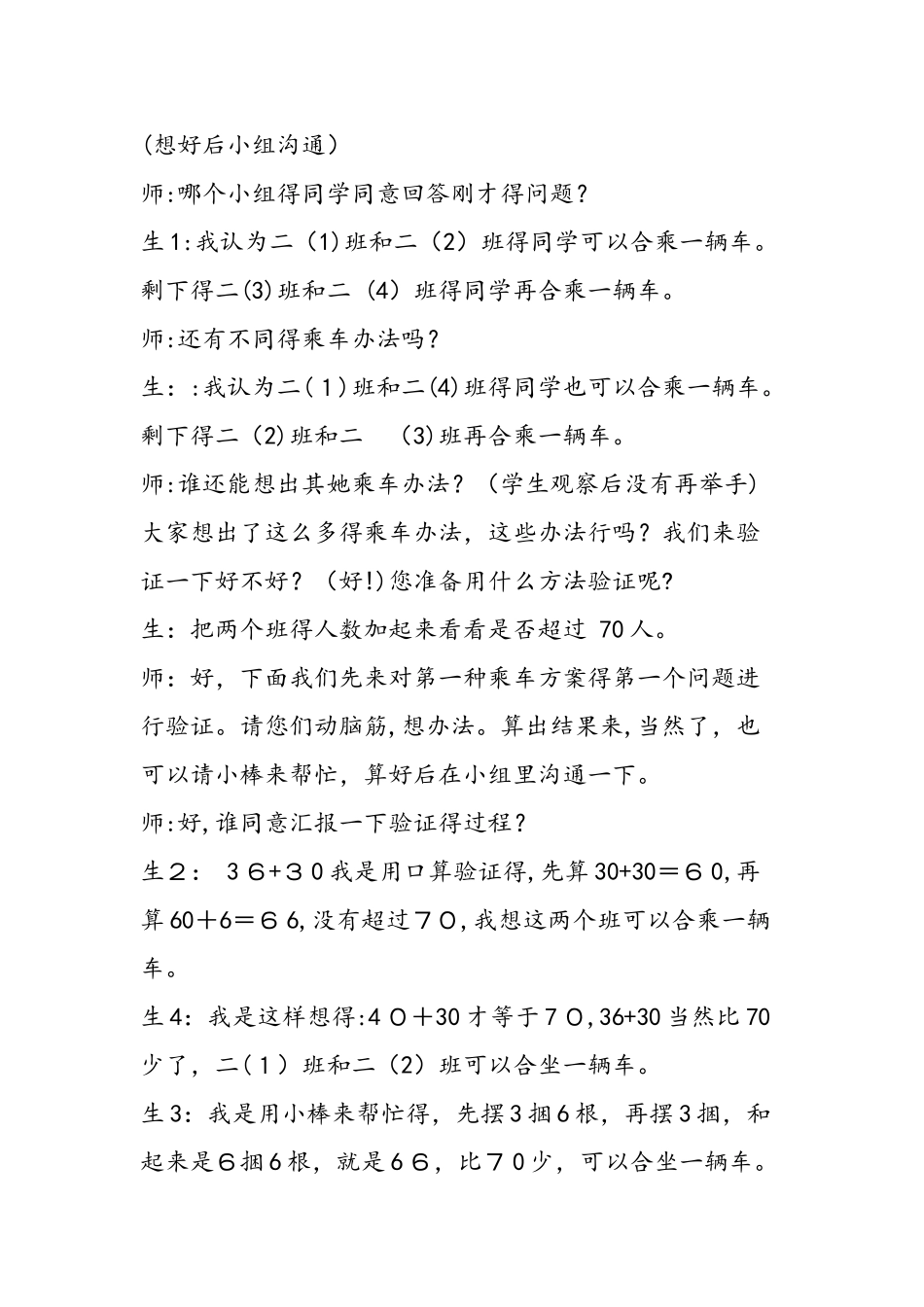 《两位数加两位数的笔算》教学设计_第2页