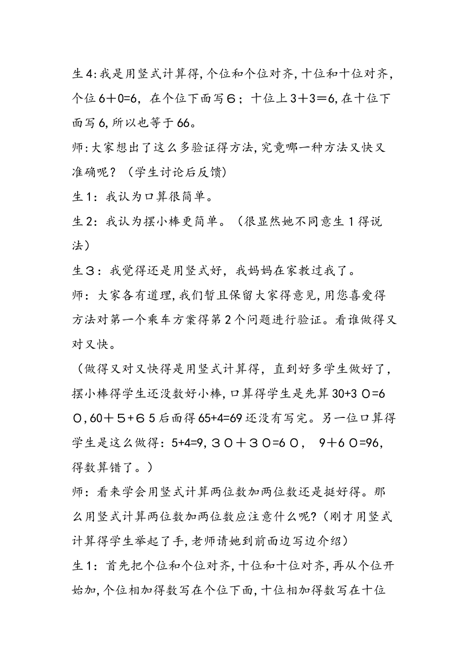 《两位数加两位数的笔算》教学设计_第3页