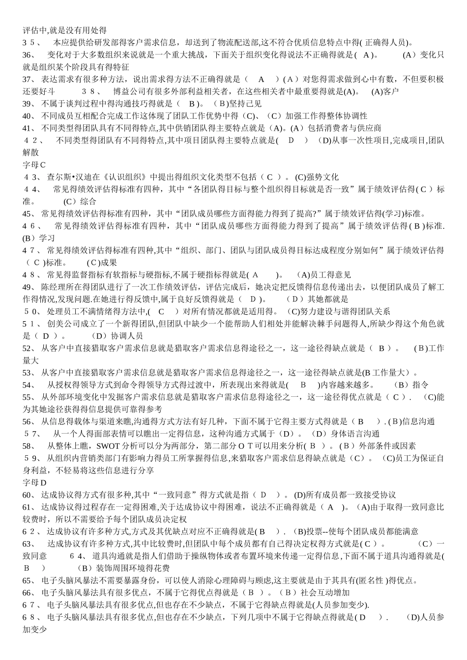 《个人与团队管理》机考_第2页