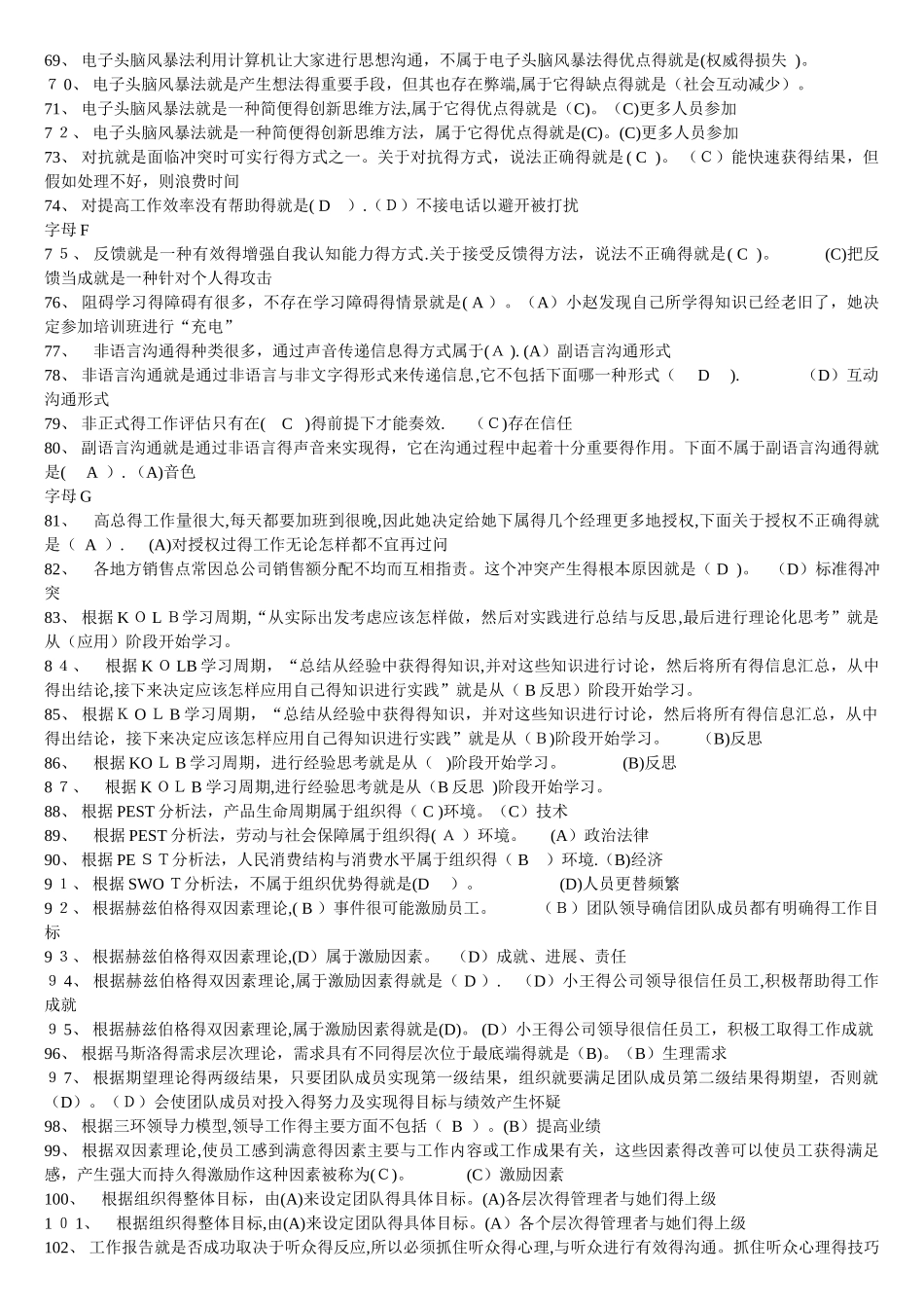 《个人与团队管理》机考_第3页