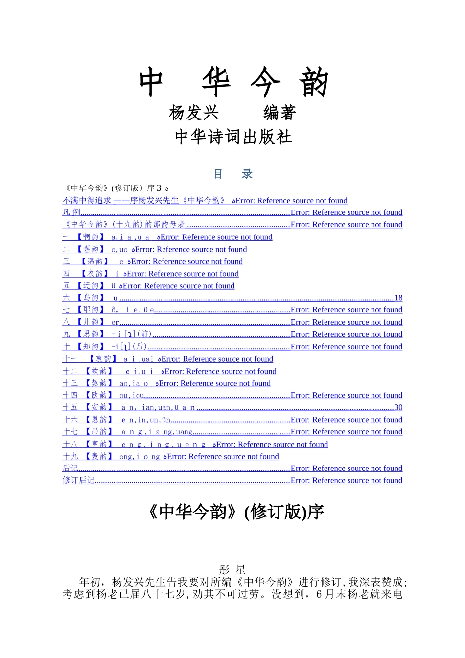 《中华今韵》韵部表_第1页