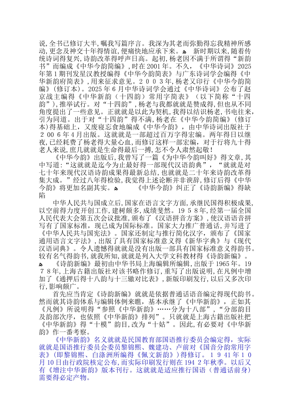 《中华今韵》韵部表_第2页