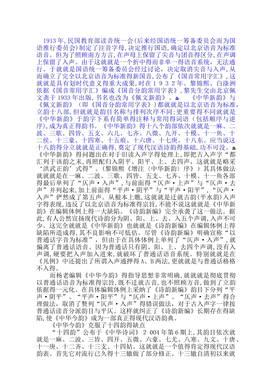 《中华今韵》韵部表_第3页