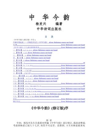 《中华今韵》韵部表